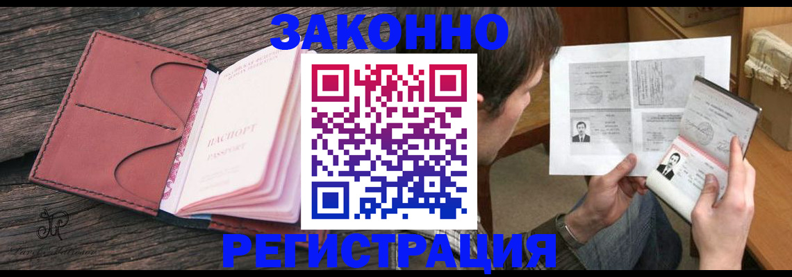 прописка гарантия в Шали