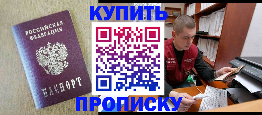 временная прописка в Шали