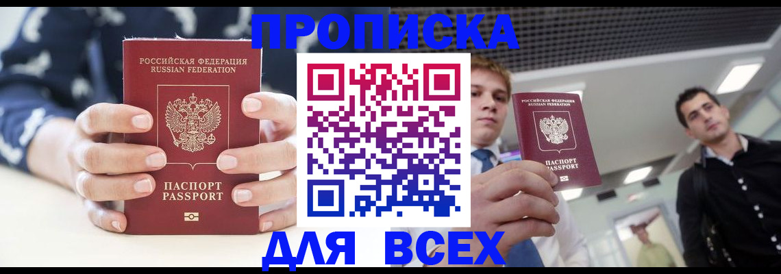 временная регистрация купить в Шали